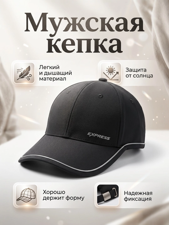 Современные фирменные кепки Express для мужчин и женщин - 