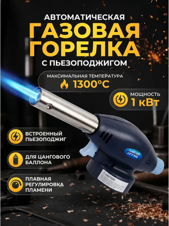 Профессиональная газовая горелка, газовая насадка, насадка для газового баллона - 