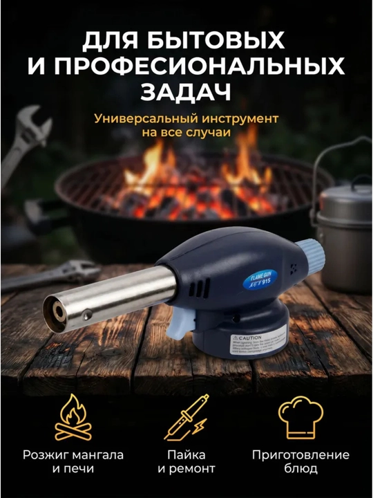 Professional gazli gorelka, gaz qo'shimchasi, gaz baloni uchun qo'shimcha
