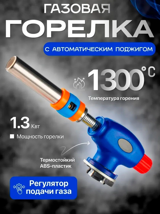 Профессиональная газовая горелка, газовая насадка, насадка для газового баллона - 