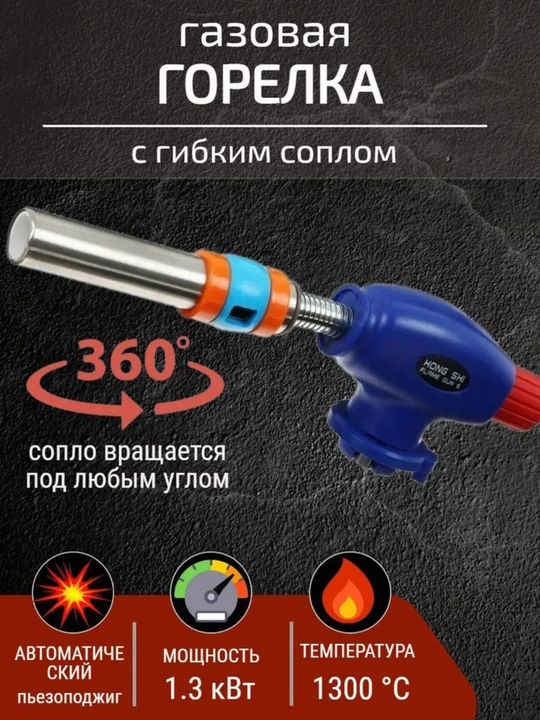 Professional gazli gorelka, gaz qo'shimchasi, gaz baloni uchun qo'shimcha
