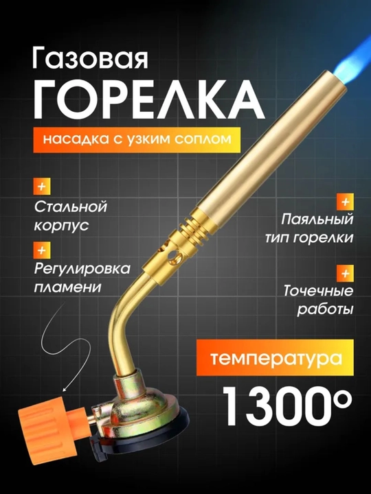 Профессиональная газовая горелка, газовая насадка, насадка для газового баллона - 