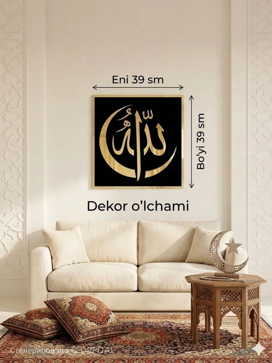 Благодать и украшение вашего дома — панно Allah