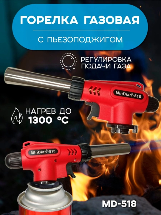Профессиональная газовая горелка, газовая насадка, насадка для газового баллона - 