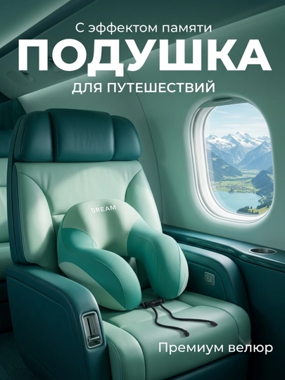 Ортопедическая дорожная подушка, для путешествий, для шеи, с эффектом памяти — C200511-YOSTIQ-МЕНТОЛ
