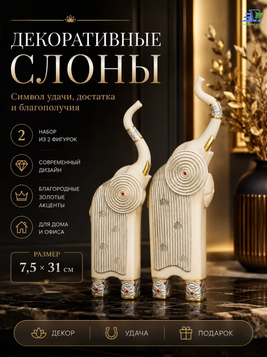 Декоративная статуэтка «Слон» интерьерная, набор 2 шт, бело-золотая