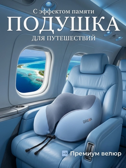 Ортопедическая дорожная подушка, для путешествий, для шеи, с эффектом памяти — C200511-YOSTIQ-СИНМЕЛ