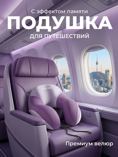 Ортопедическая дорожная подушка, для путешествий, для шеи, с эффектом памяти — C200511-YOSTIQ-СИРЕН