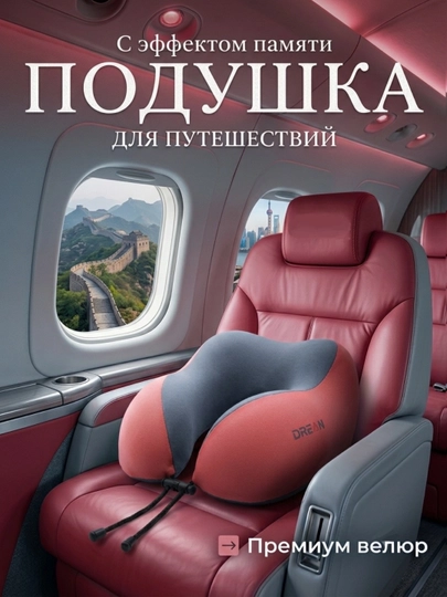Ортопедическая дорожная подушка, для путешествий, для шеи, с эффектом памяти — C200511-YOSTIQ-БОРДОВ