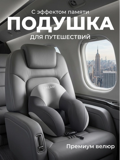 Ортопедическая дорожная подушка, для путешествий, для шеи, с эффектом памяти — C200511-YOSTIQ-ЧЕРН
