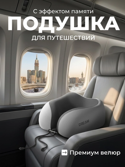 Ортопедическая дорожная подушка, для путешествий, для шеи, с эффектом памяти — C200511-YOSTIQ-СЕРЫЙ