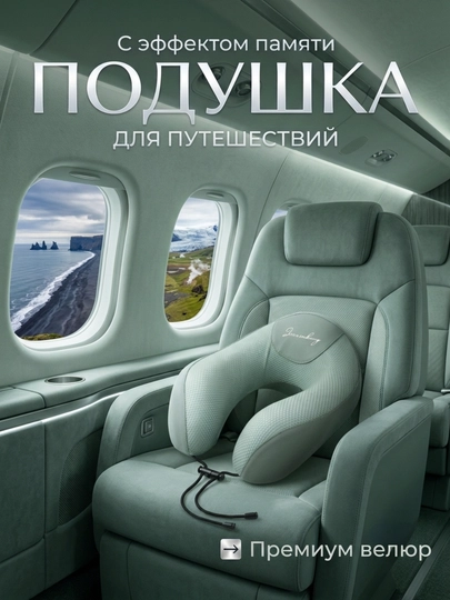 Ортопедическая дорожная подушка, для путешествий, для шеи, с эффектом памяти — C200511-YOSTIQ-САЛАТ