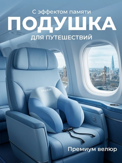 Ортопедическая дорожная подушка, для путешествий, для шеи, с эффектом памяти — C200511-YOSTIQ-ТЕМНСИН