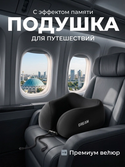 Ортопедическая дорожная подушка, для путешествий, для шеи, с эффектом памяти — C200511-YOSTIQ-ХРОМ