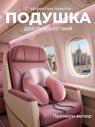 Ортопедическая дорожная подушка, для путешествий, для шеи, с эффектом памяти — C200511-YOSTIQ-ТЕМНРОЗ