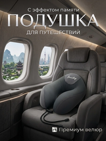 Ортопедическая дорожная подушка, для путешествий, для шеи, с эффектом памяти — C200511-YOSTIQ-ТЕМНСЕР