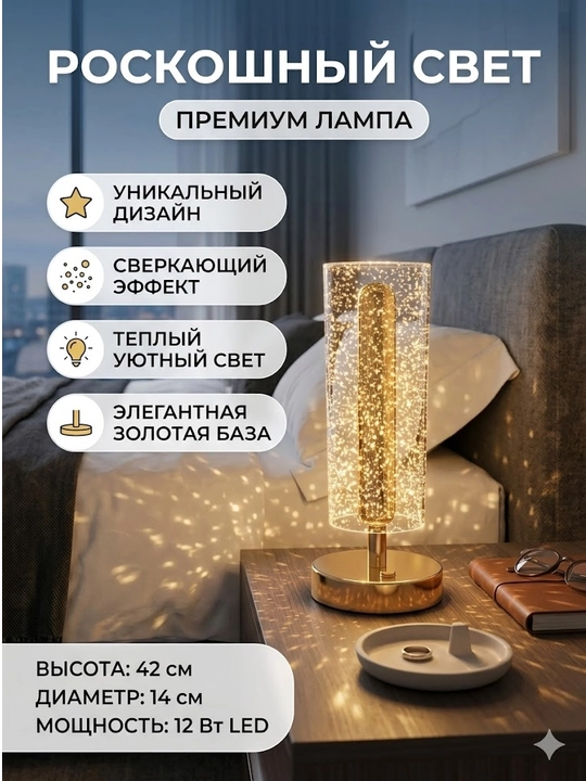 Stol chirog'i kristall tunga lampochka, yotoqxona uchun simsiz sensorli tungi chiroq - 