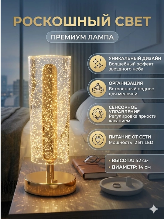 Stol usti chirog'i kristall nochnik, yotoqxona uchun sensorli simsiz lampa - 