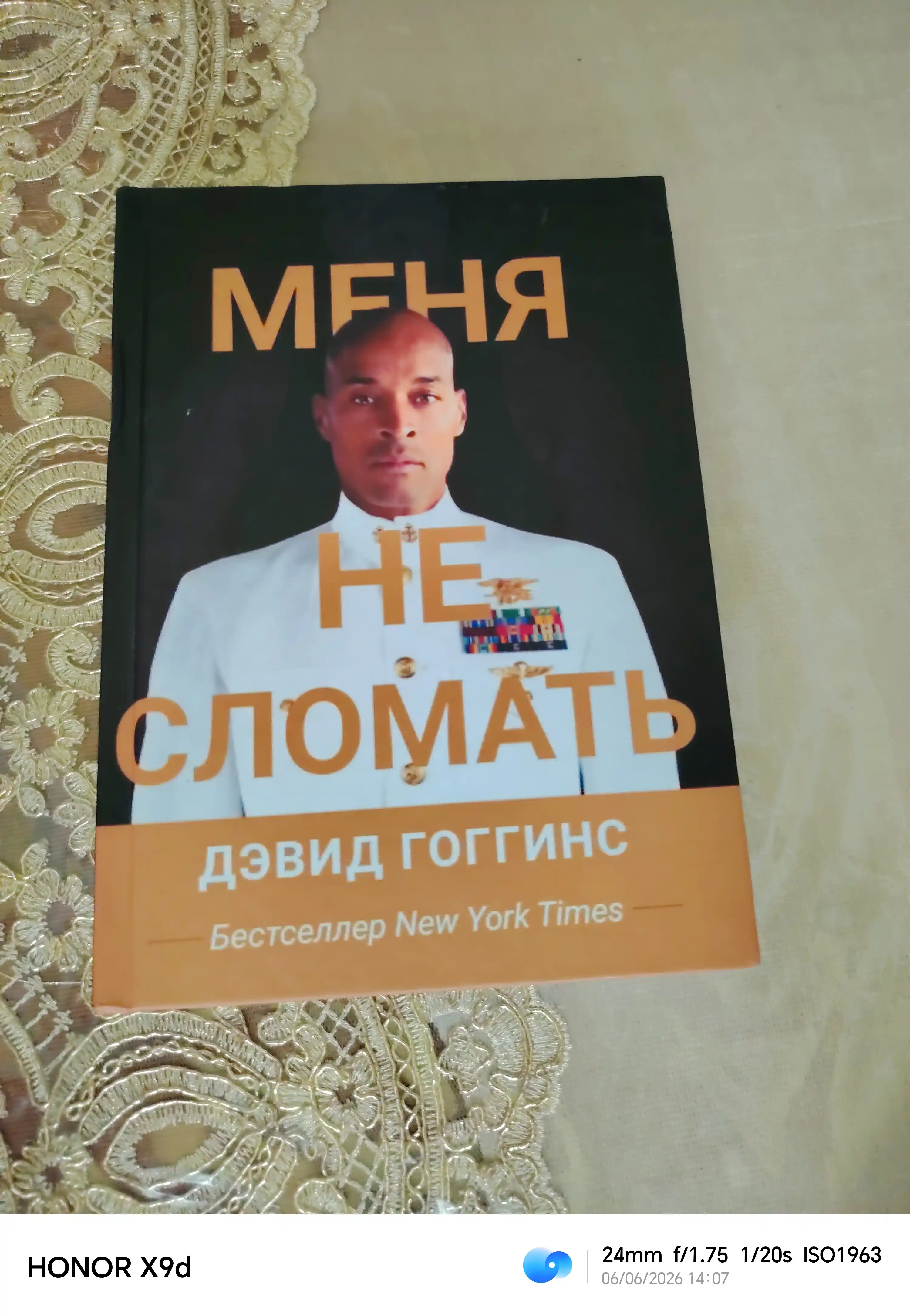 Меня не сломать, Дэвид Гоггинс