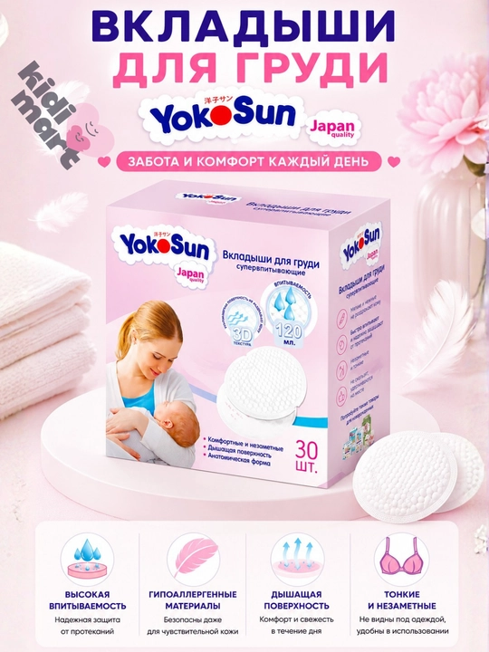 YokoSun ko‘krak uchun vkladishlar, 30, 60 dona - yuqori shimuvchanlik, gipoallergen - 
