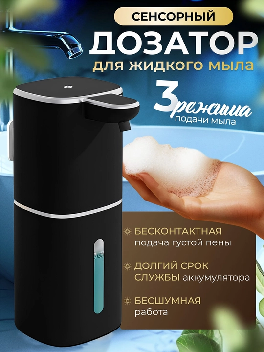 Sensorli suyuq sovun dozatori - simsiz, devorga o‘rnatiladigan avtomatik dispenser - 
