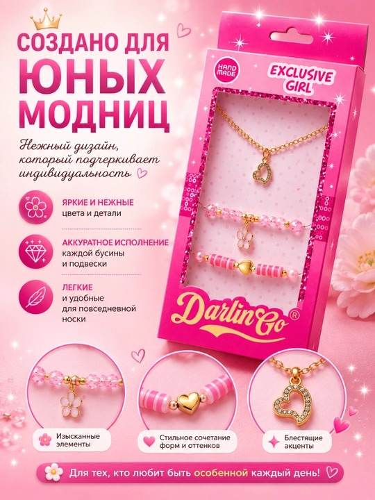Набор детских браслетов и цепочка с кулоном для девочек 3+1