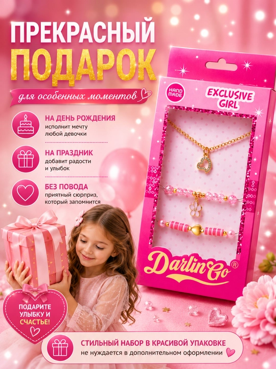 Набор детских браслетов и цепочка с кулоном для девочек 3+1