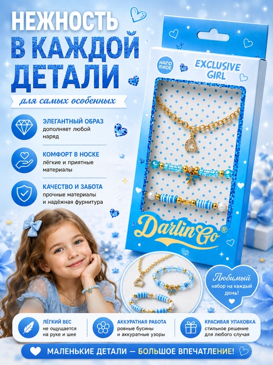 Набор детских браслетов и цепочка с кулоном для девочек 3+1