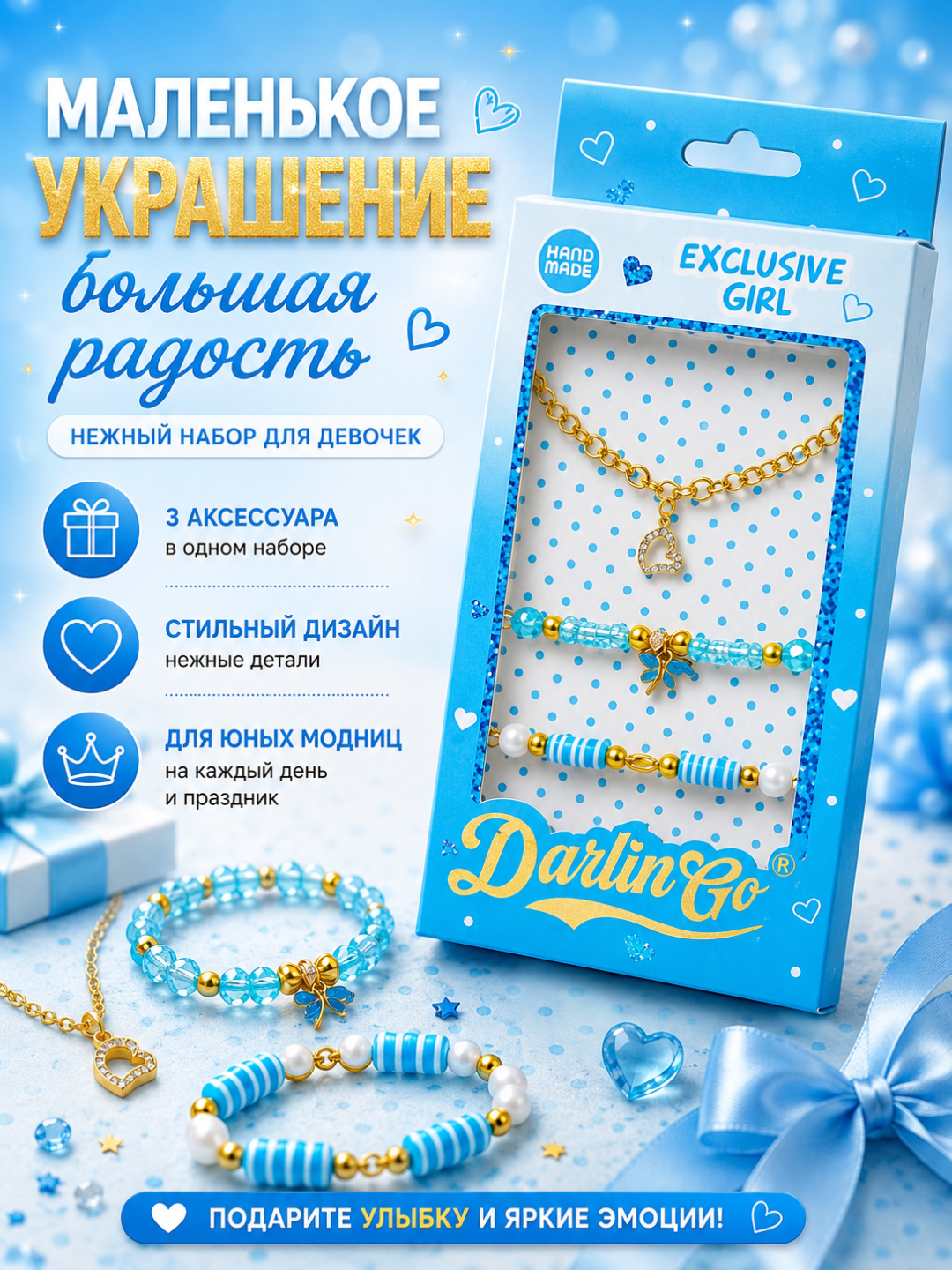 Набор детских браслетов и цепочка с кулоном для девочек 3+1 - 