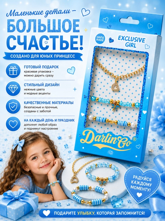 Набор детских браслетов и цепочка с кулоном для девочек 3+1