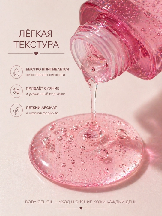 Набор для сияния кожи YARA Pink | Лосьон для тела, масло-гель и сухой шиммер
