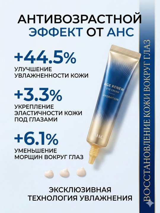 AHC Age Renew Антивозрастной крем: восстановление, увлажнение и разглаживание морщин, 30мл
