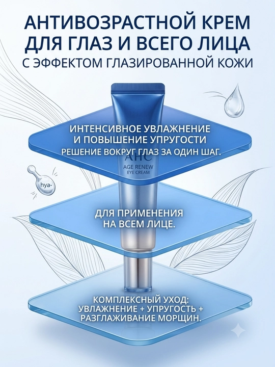 AHC Age Renew Антивозрастной крем: восстановление, увлажнение и разглаживание морщин, 30мл