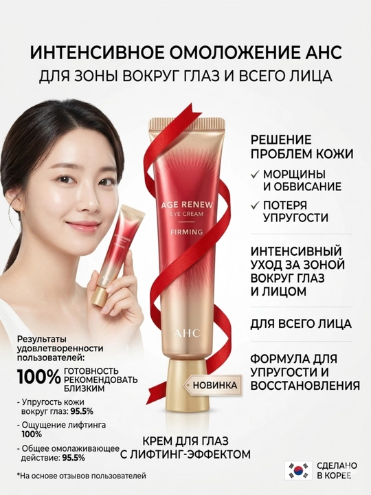 AHC Age Renew Антивозрастной крем: восстановление, увлажнение и разглаживание морщин, 30мл - 