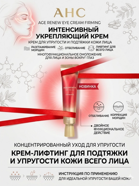 AHC Age Renew Антивозрастной крем: восстановление, увлажнение и разглаживание морщин, 30мл
