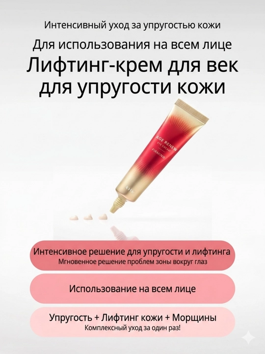 AHC Age Renew Антивозрастной крем: восстановление, увлажнение и разглаживание морщин, 30мл