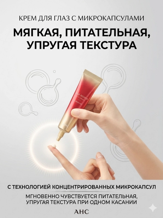 AHC Age Renew Антивозрастной крем: восстановление, увлажнение и разглаживание морщин, 30мл