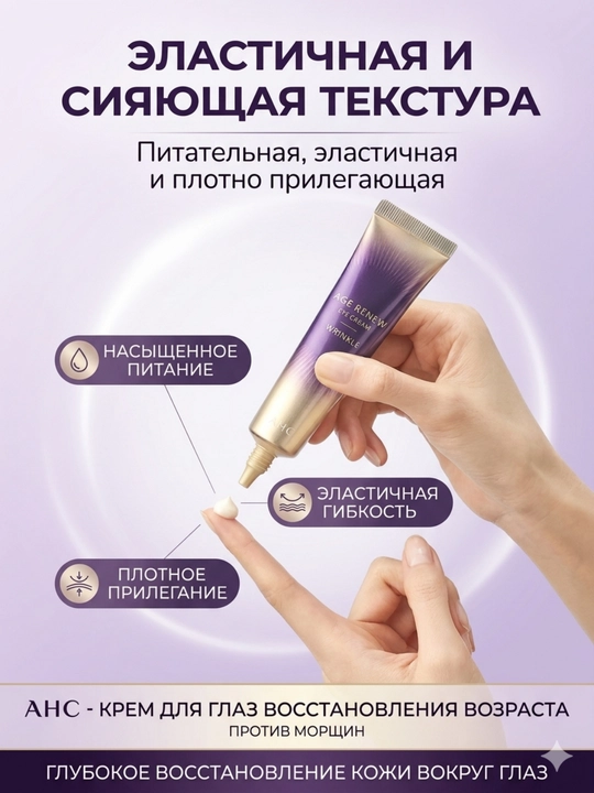 AHC Age Renew Антивозрастной крем: восстановление, увлажнение и разглаживание морщин, 30мл