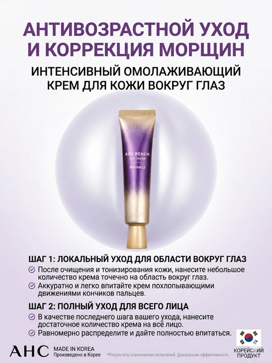AHC Age Renew Антивозрастной крем: восстановление, увлажнение и разглаживание морщин, 30мл