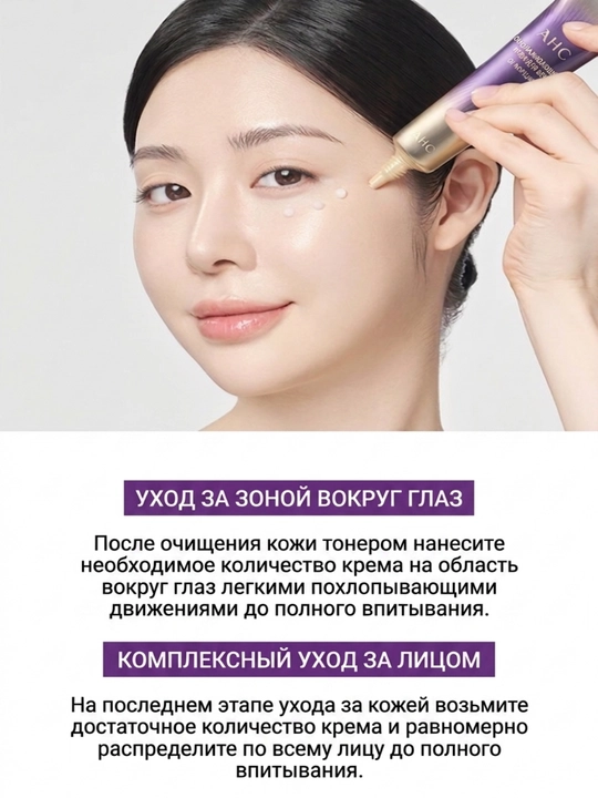 AHC Age Renew Антивозрастной крем: восстановление, увлажнение и разглаживание морщин, 30мл