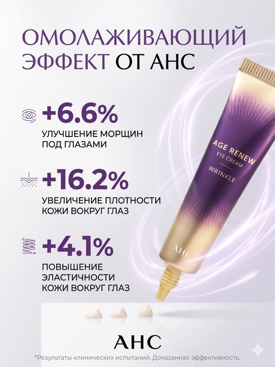 AHC Age Renew Антивозрастной крем: восстановление, увлажнение и разглаживание морщин, 30мл