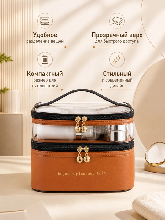 Косметичка, органайзер для косметики