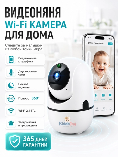 Видеоняня WiFi 360°, IP камера видеонаблюдения для дома, Full HD 1080P — KIJOY-VIDEONYANYA-БЕЛЫЙ
