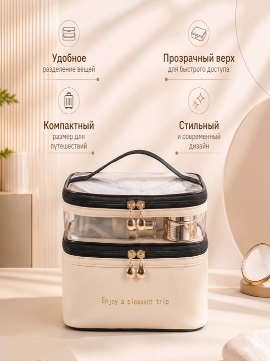 Косметичка, органайзер для косметики
