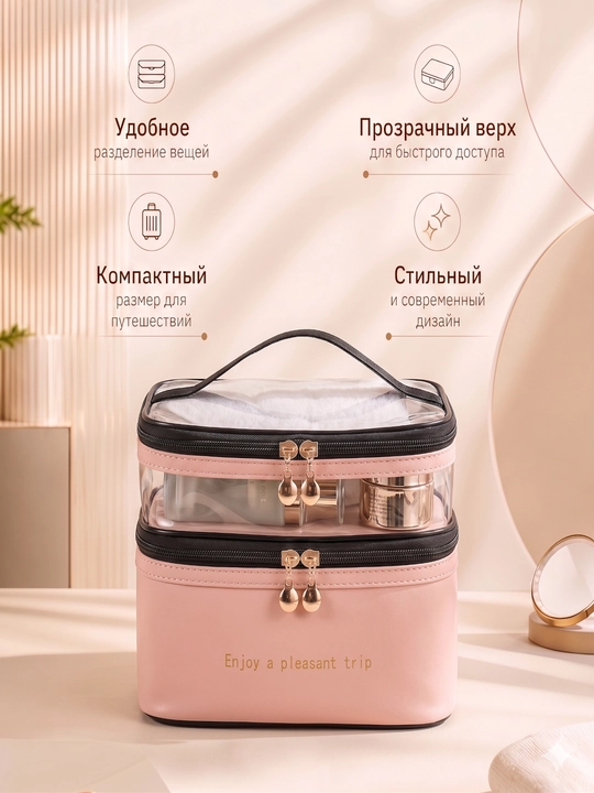 Косметичка, органайзер для косметики
