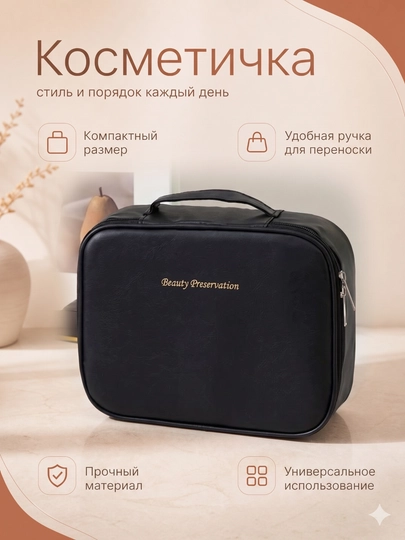 Косметичка, органайзер для косметики