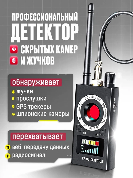 Детектор скрытых камер и жучков профессиональный, беспроводной детектор камеры, GPS - 