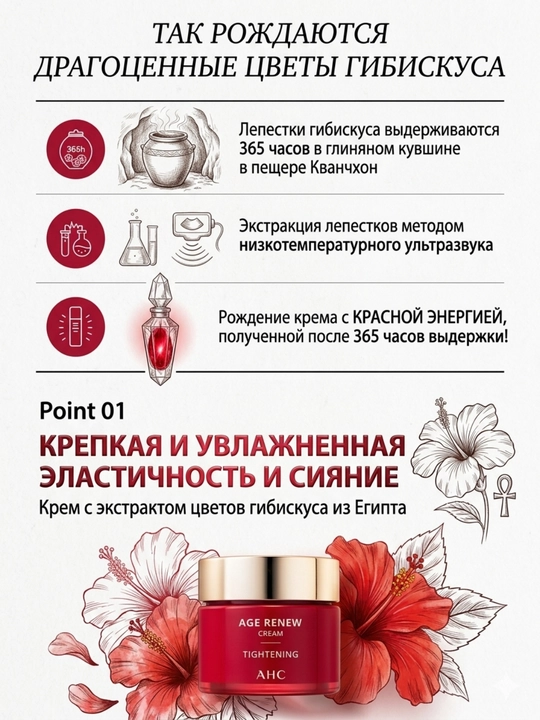 AHC Антивозрастной крем для лица с гибискусом лифтинг и упругость кожи, 50 м
