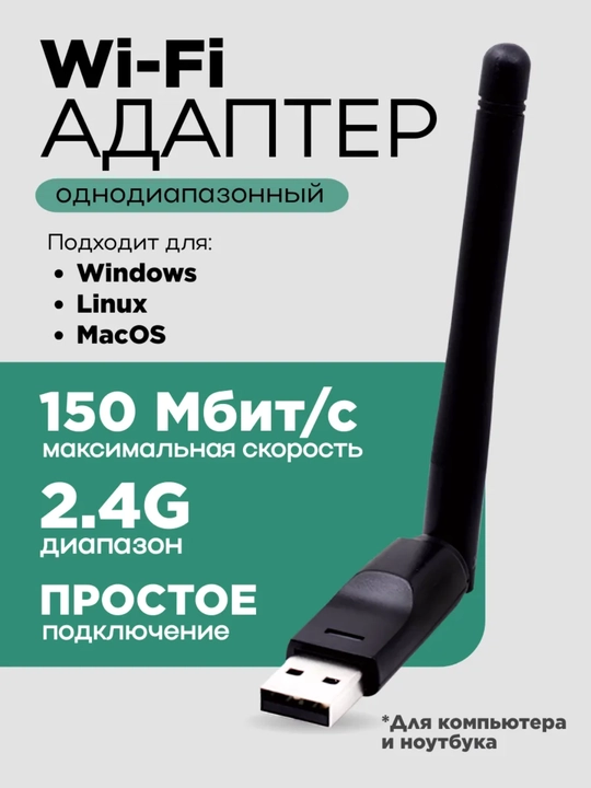 Беспроводной мини адаптер Wi-Fi USB, без помех 600 Mbs, WIN10/WIN11, до 200 м - 