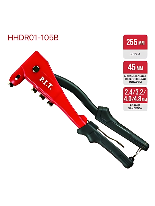 Perchepochnik P.I.T. HHDR01-105B - 
